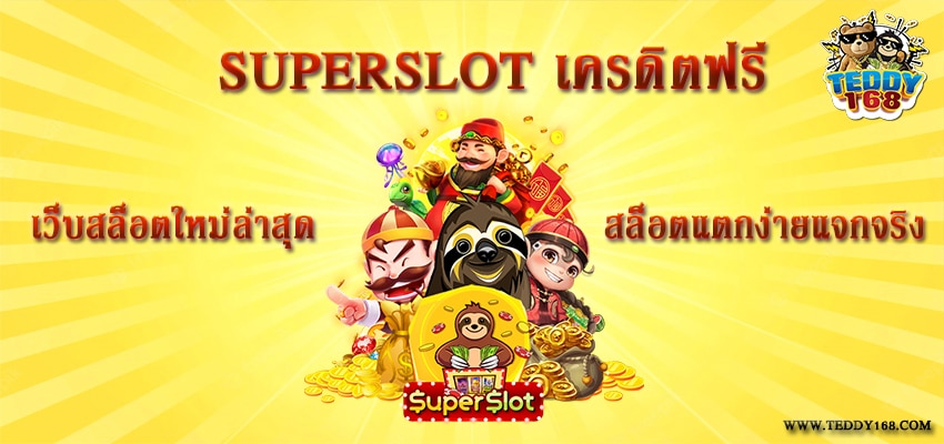 PG Slot เครดิตฟรี